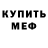 АМФЕТАМИН 98% Denis Stefeev